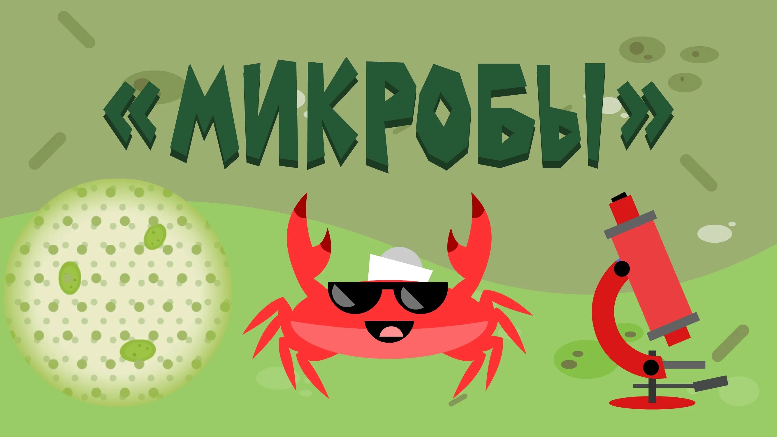 Физминутка краб делай так. Капитан краб. капитан краб зарядка для детей. мистер краб зарядка для детей. краб разминка.