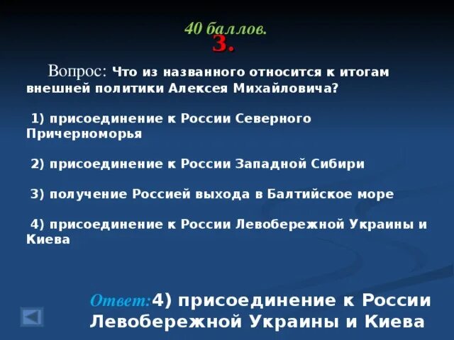 Что из названного относится к целям. Получение Россией выхода к Балтийскому морю. Что из названного относится к итогам смутного времени. Алексее Михайлович завоевание выхода к Балтийскому. К итогам внешнеполитической деятельности Петра 1 относится.