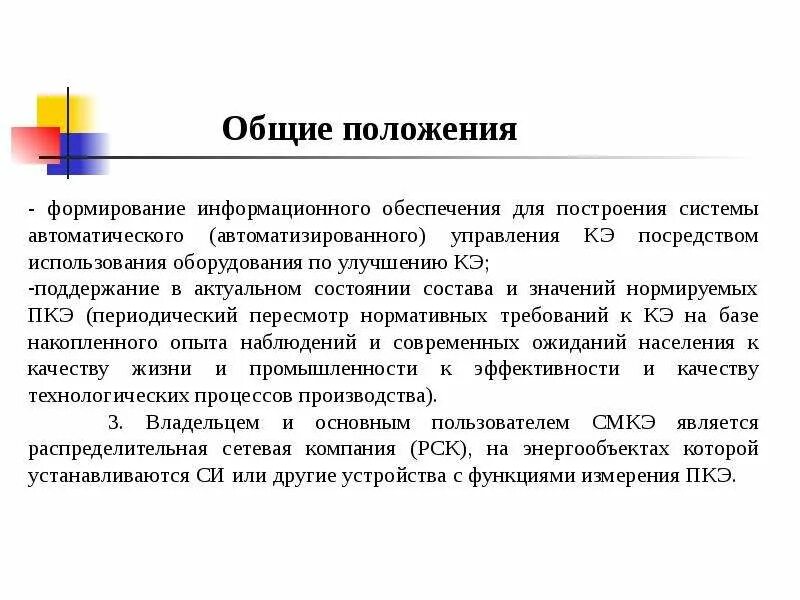 АС МПКЭ. Электроэнергия гарантированного качества - презентация, доклад, проект 