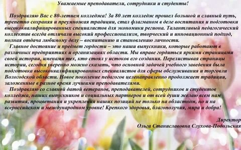 Юбилей директора колледжа