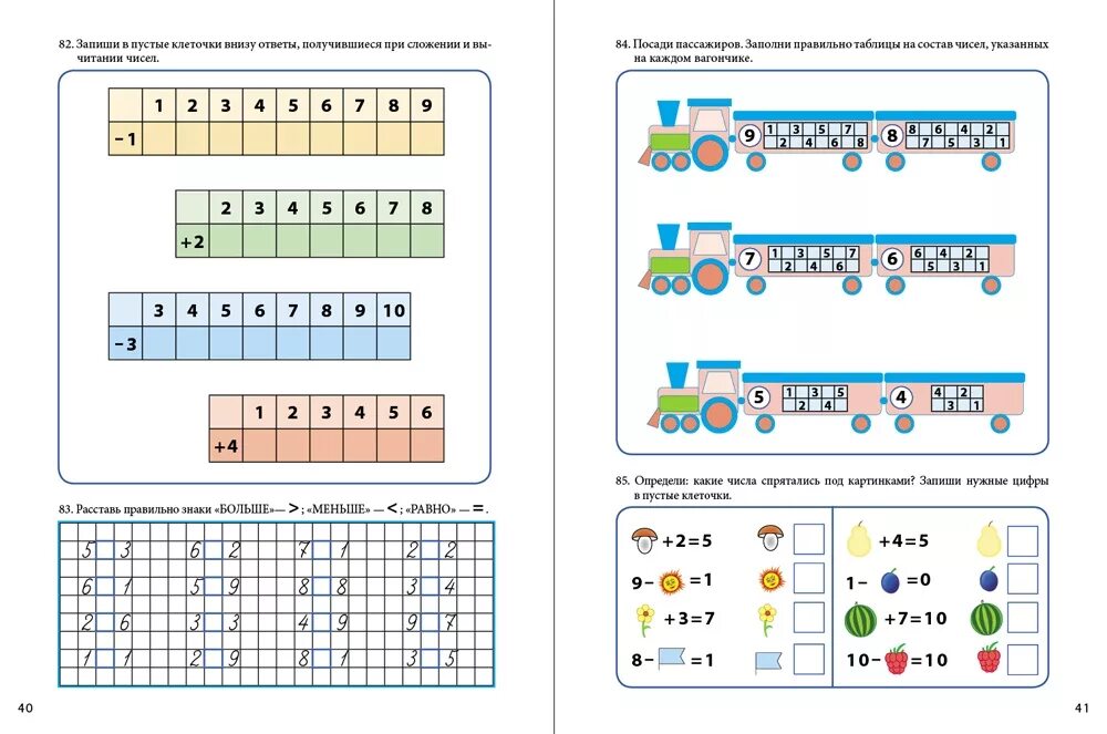 Тесты 6 8 лет. Математический тренажер Давыдова система развивающих упражнений. Математический тренажер для детей 5-6 лет. Математический тренажер для дошкольников 6-7 лет. Тренажер по математике для детей 6-7 лет.