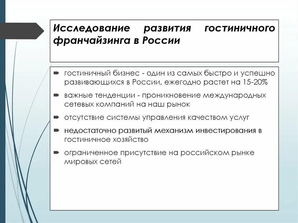 Гк рф коммерческая концессия. Виды франчайзинга в гостиничном бизнесе. Франшиза в гостиничном бизнесе. Что представляет собой франчайзинг. Система франчайзинга в гостиничном бизнесе кратко.