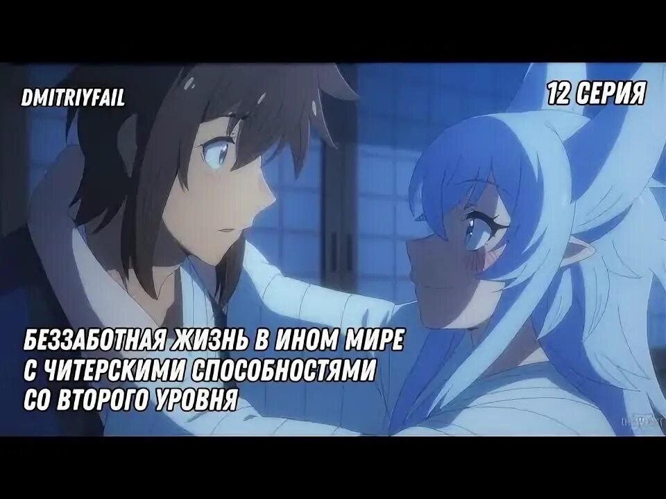 Непринужденная жизнь в ином мире экс кандидата. Непринужденная жизнь в ином мире экс кандидата