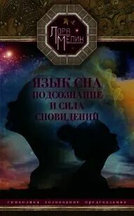 Ледбитер ясновидение