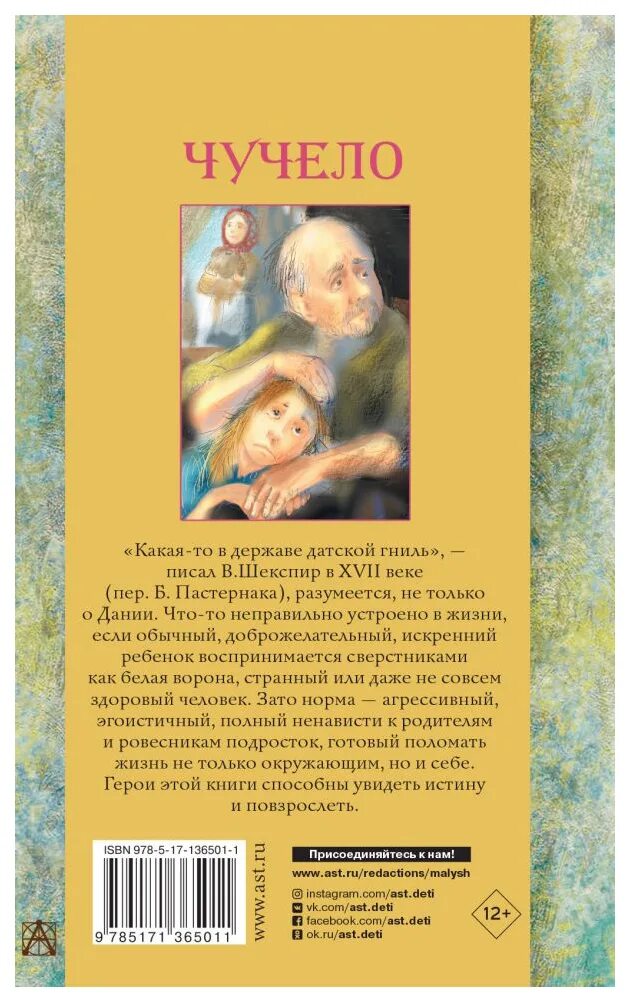 Краткое содержание повести чучело. Чучело повесть железникова. железников в. &quot;чучело повести&quot;. чучело. повести книга. железников в. &quot;чучело-2&quot;.