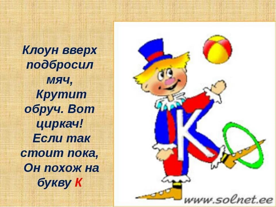 Клоуны 6 букв. Стих про клоуна. Загадка про клоуна. Стих про клоуна для детей. Детские стихи про клоуна.