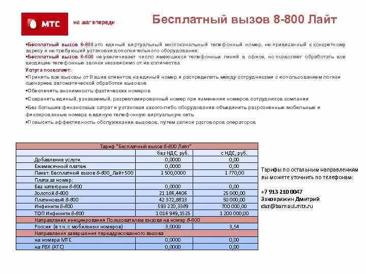 Вызов 8. Бесплатный вызов. вызов на 8-800. телефон на 800 что за номер.
