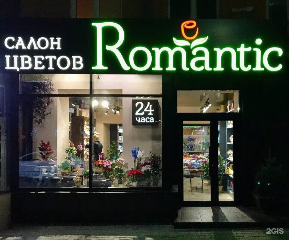 Магазин романтика рязань. Романтик казань. Рязань дашки. Цветочный магазин romantic. Магазин растений рязань.