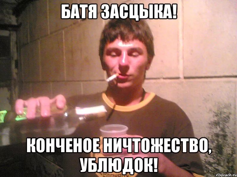 Ты алкаш. Твой алкаш. Алкаш рассуждает о жизни. Твой алкаш. Твой алкаш.