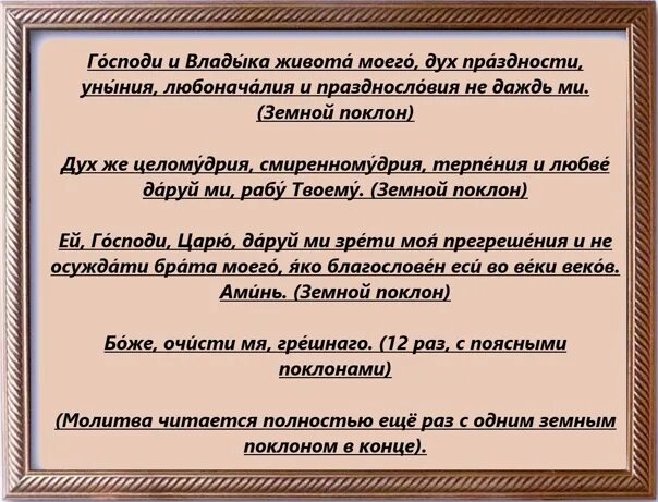 Господи владыка живота моего. Господи и Владыко живота моего дух праздности. Господи дух праздности уныния любоначалия молитва. Господи владыка живота моего дух праздности уныния. Молитва господи владыко живота моего на русском