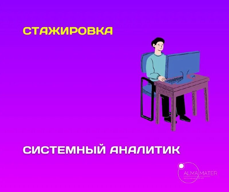 задачи стажировки на предприятии. стажировка системного аналитика. втб стажировка. системная аналитика. роль системного аналитика.
