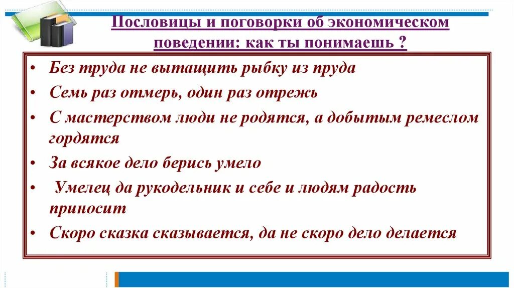 Поговорки по экономике. Экономические пословицы. Пословицы и поговорки о грамотности. Пословицы по экономике.