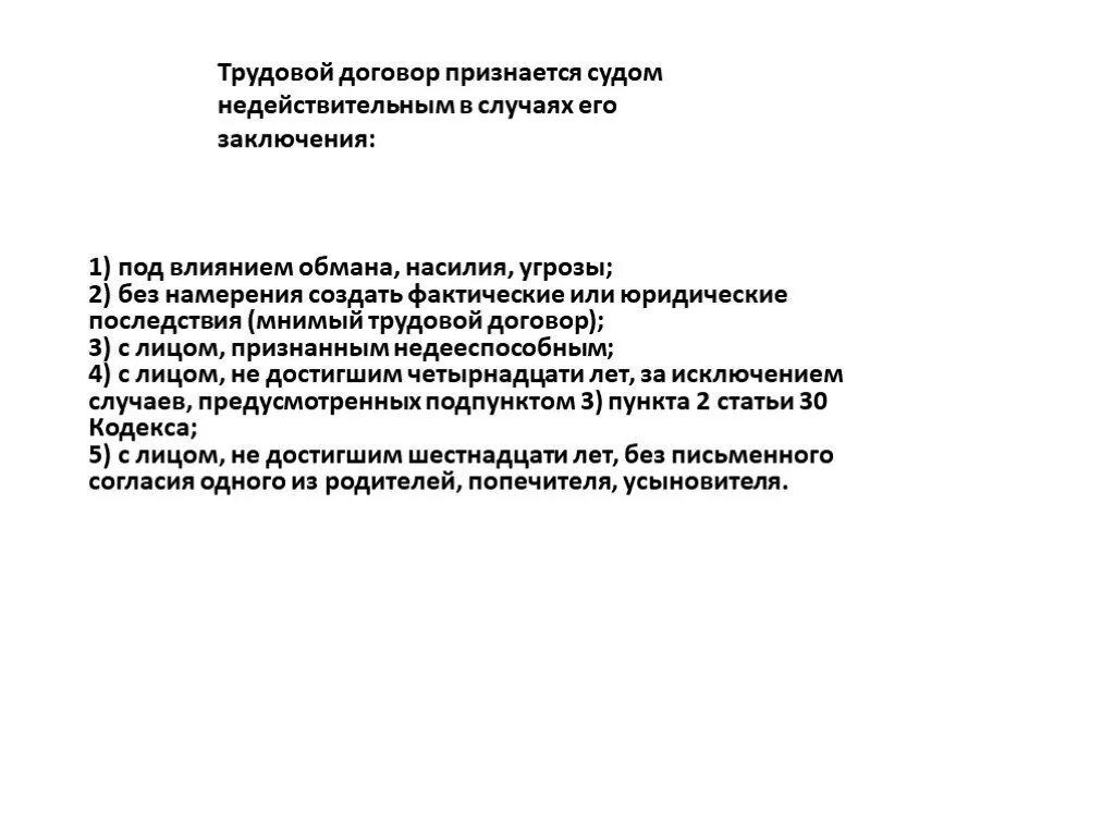 Причины недействительности брачного договора. Причины недействительности брачного договора. Условия которые могут быть в брачном договоре. Схема основания для признания брачного договора недействительным. Признать договор недействительным.