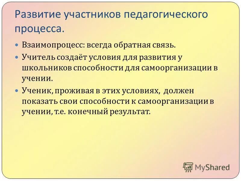 Личность учащегося в воспитательном процессе. Личность учащегося в воспитательном процессе. Закономерности формирования личности. Личность учащегося в воспитательном процессе. Ребенок объект и субъект педагогического процесса.