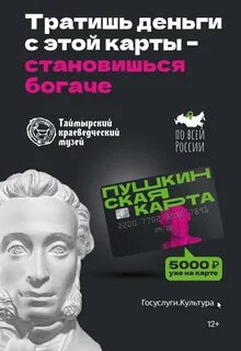 Пушкинская карта для молодежи культура