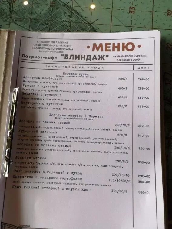 Блиндаж расписание. Кафе блиндаж прохоровка меню. кафе блиндаж волгоград меню. кафе блиндаж волгоград. кафе блиндаж волгоград на мамаевом кургане.