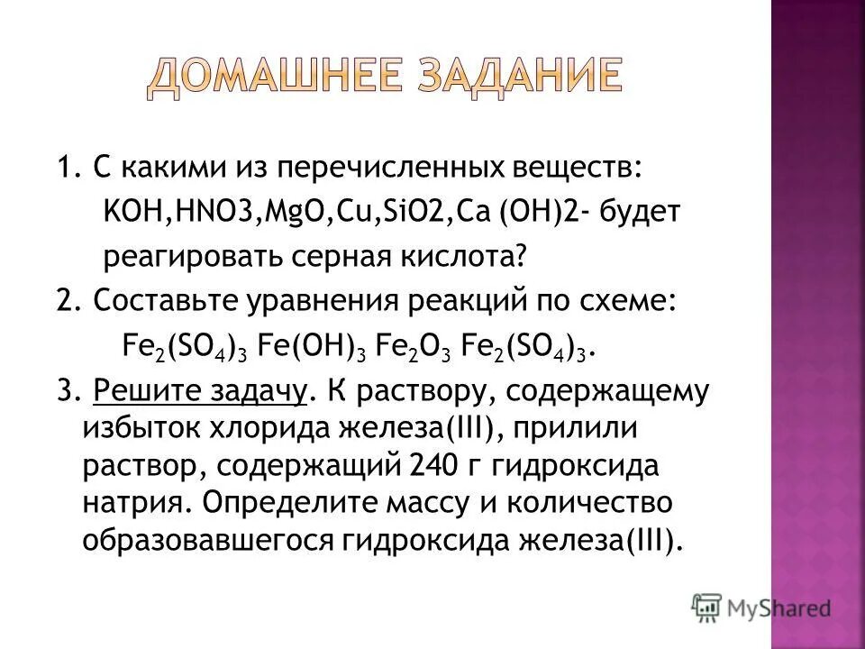 Назовите вещества sio2. Назовите вещества sio2. Sio2 химические свойства и физические. Sio2 название. Назовите вещества sio2.