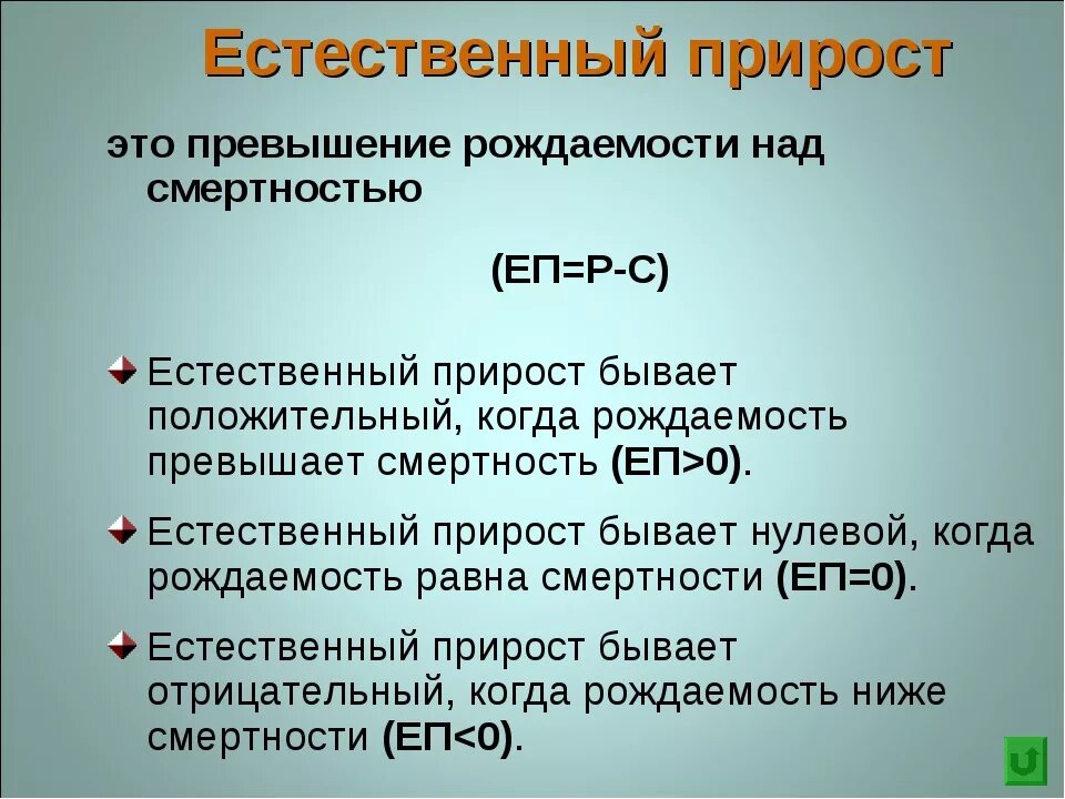 16 естественный прирост