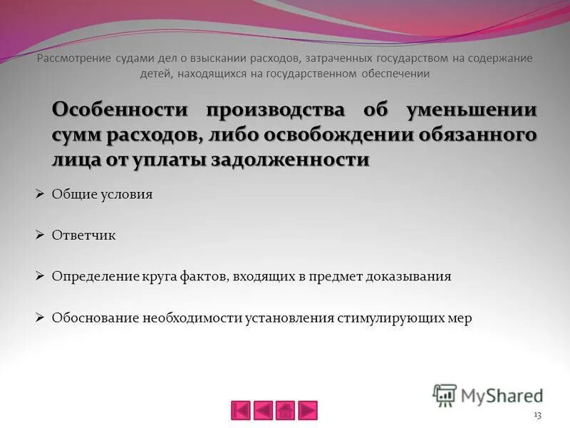 Взыскание расходов на содержание детей. Размер алиментов на содержание родителей. Расходы на ребенка для алиментов. Заявление о взыскании дополнительных расходов на ребенка. Образец заявления на взыскание дополнительных расходов на ребенка.
