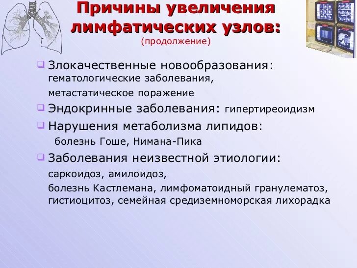 Причина возникновения лимфоузлов. Увеличение лимфатических узлов причины. Увеличение лимфоузлов причины. Лимфоузлы причины увеличения. Почему увеличиваются лимфатические узлы.