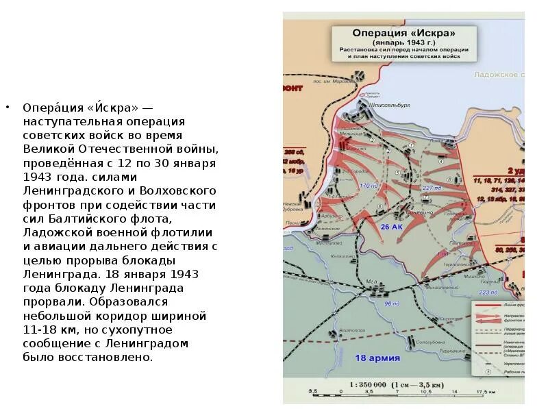 Прорыв блокады Ленинграда 1943. 12 Января 1943 прорыв блокады. Операция под ленинградом