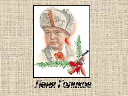 Леня на карте