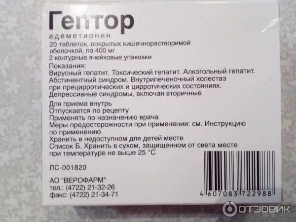 Гептор отзывы врачей. Гептор таблетки 400. Гептор таб. 400мг №40. Таблетка Гептор 400 миллиграмма. Гептор 200 мг.