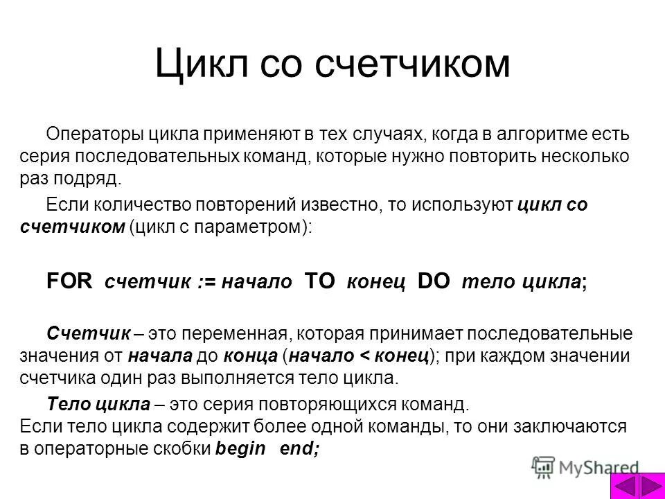 Управляющих операторов цикла это. Оператор цикла с известным числом повторений. Цикл со счетчиком. Оператор счетчика. Как из цикла while получить значение переменной.