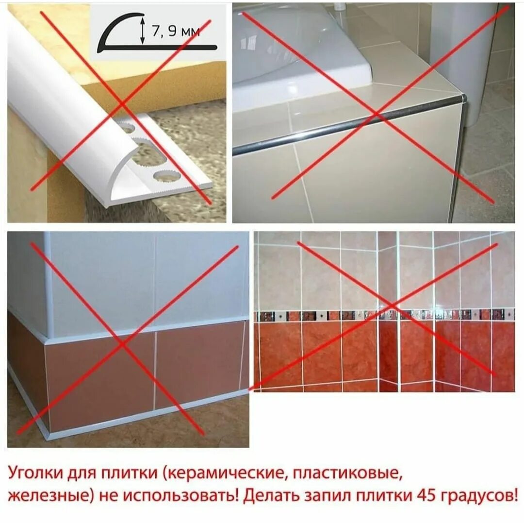 Как сделать плиткой внутренний угол. Пластиковый уголок на стыке плитки. уголки для укладки плитки. уголок на стыке кафельной плитки. укладка плитки в углах.