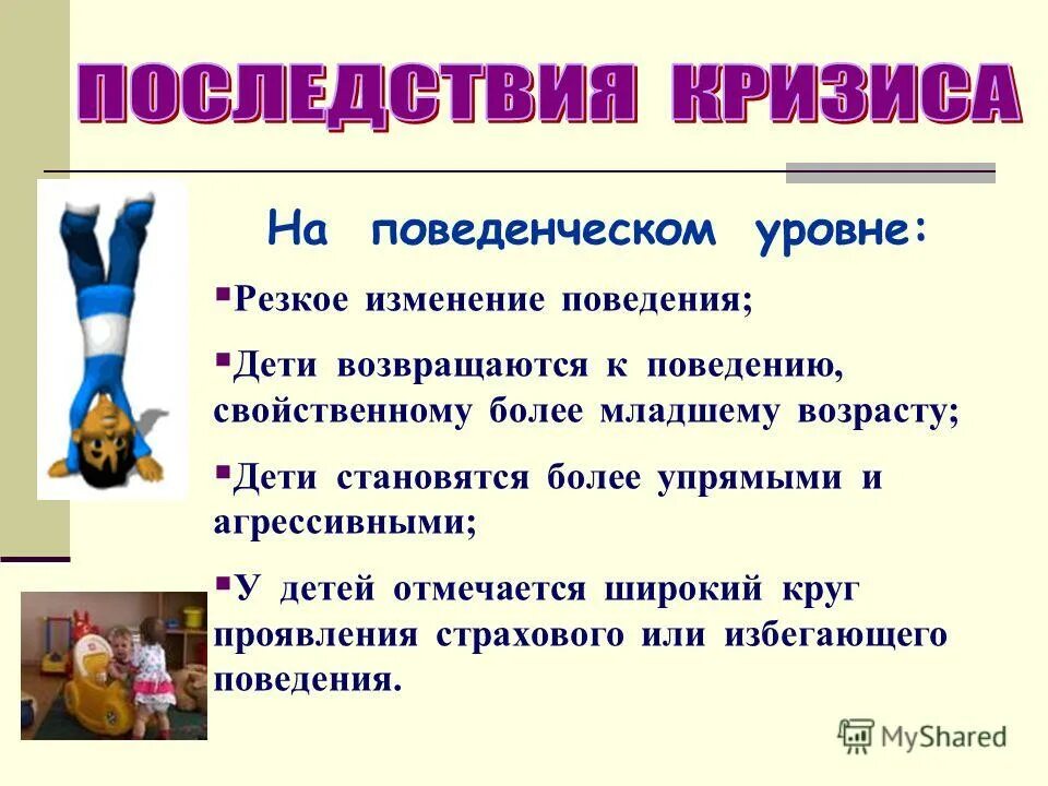 Оценка изменения поведения