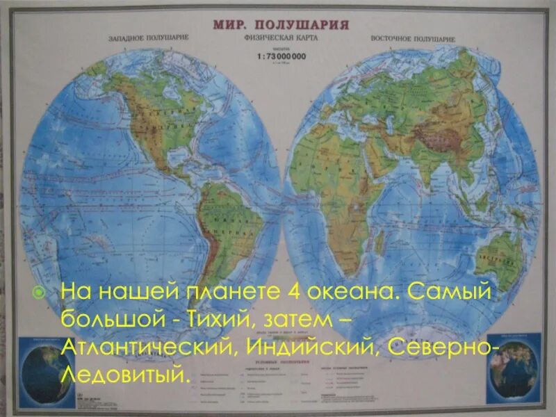 Индийский океан расположен в полушарии. Атлантический океан на полушарии. Тихий океан полушарие. Атлантический океан на карте полушарий. Индия на полушарии.