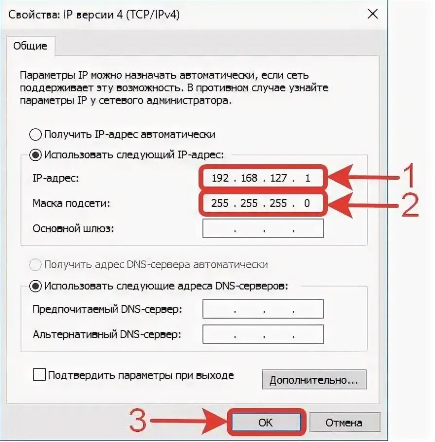 Установить ip сайта. IP версия 4 TCP/ipv4. ШЗ версии 4.