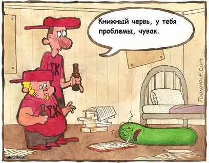 Так ты знай червяк захочу кто говорит