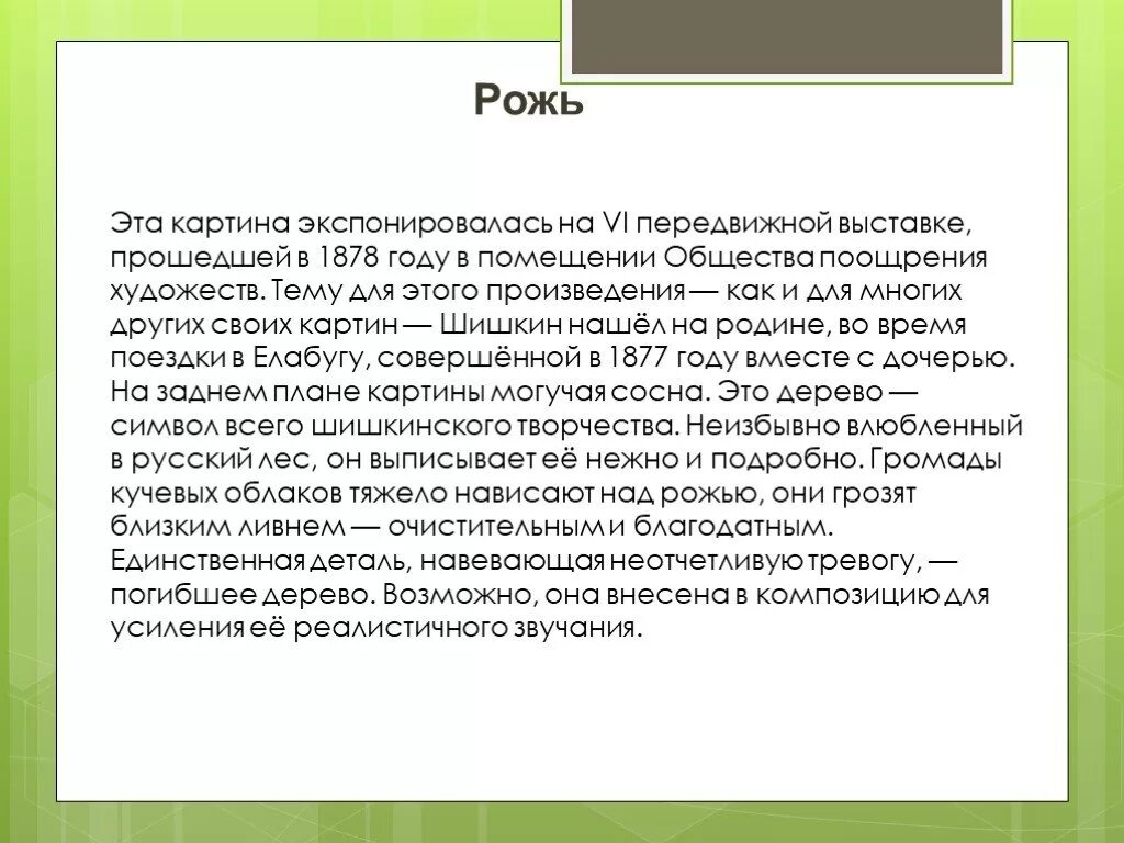 Сочинение по картине Шишкина рожь 4 класс. Сочинение по картине Шишкина рожь. Сочинение на тему картина рожь. Сочинение на тему рожь.