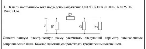 Эквивалентное сопротивление цепи постоянного тока