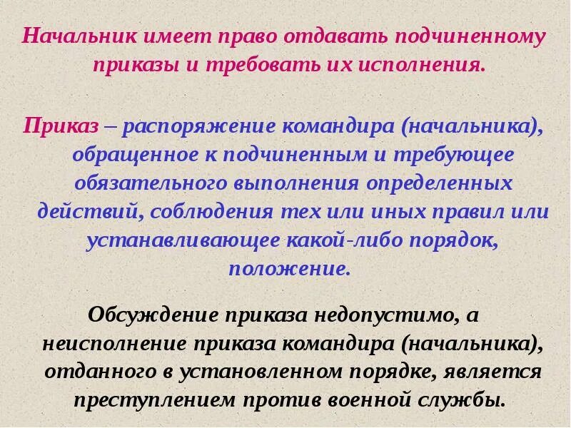 Отдает приказ. Приказ от начальника подчиненному. Невыполнение приказа начальника командира. Начальник имеет право отдавать подчиненному приказы. Приказ устав вс рф