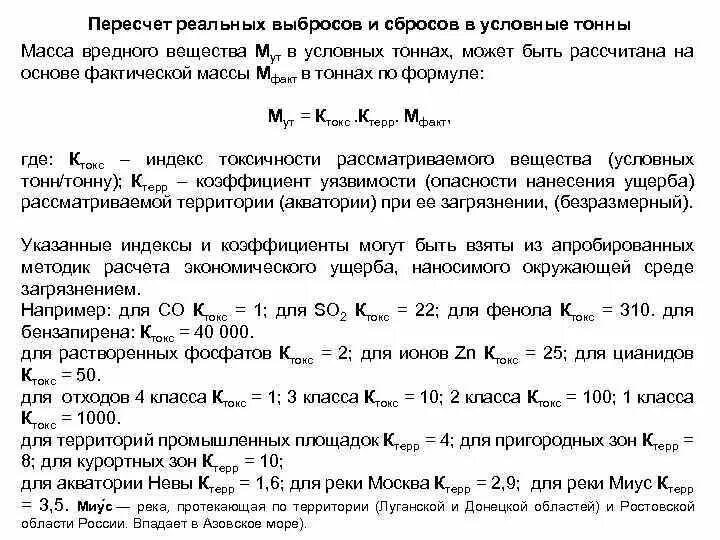 Расчет сброса методика. Нормативы сброса сточных вод. Пример расчет платы за сверхнормативный сброс сточных вод. Нормативы сброса сточных вод. Норматив допустимого сброса сточных вод.