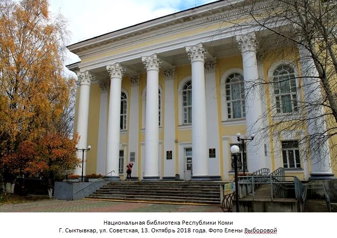 Библиотека эжва. Национальная библиотека республики коми республика коми. нац библиотека сыктывкар. республиканская библиотека сыктывкар. библиотека ленина сыктывкар.