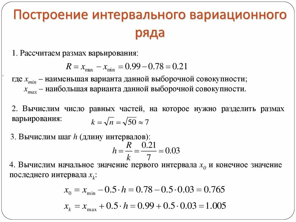 Размах в интервальном ряду. Размах в интервальном ряду