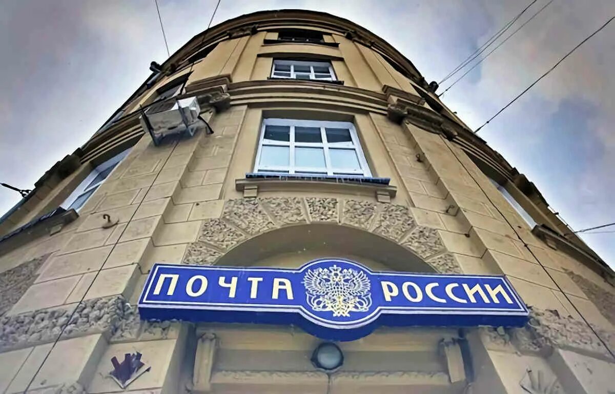 Фото почта. Почта России. Красивое здание почты. ФГУП почта. Почта фото.