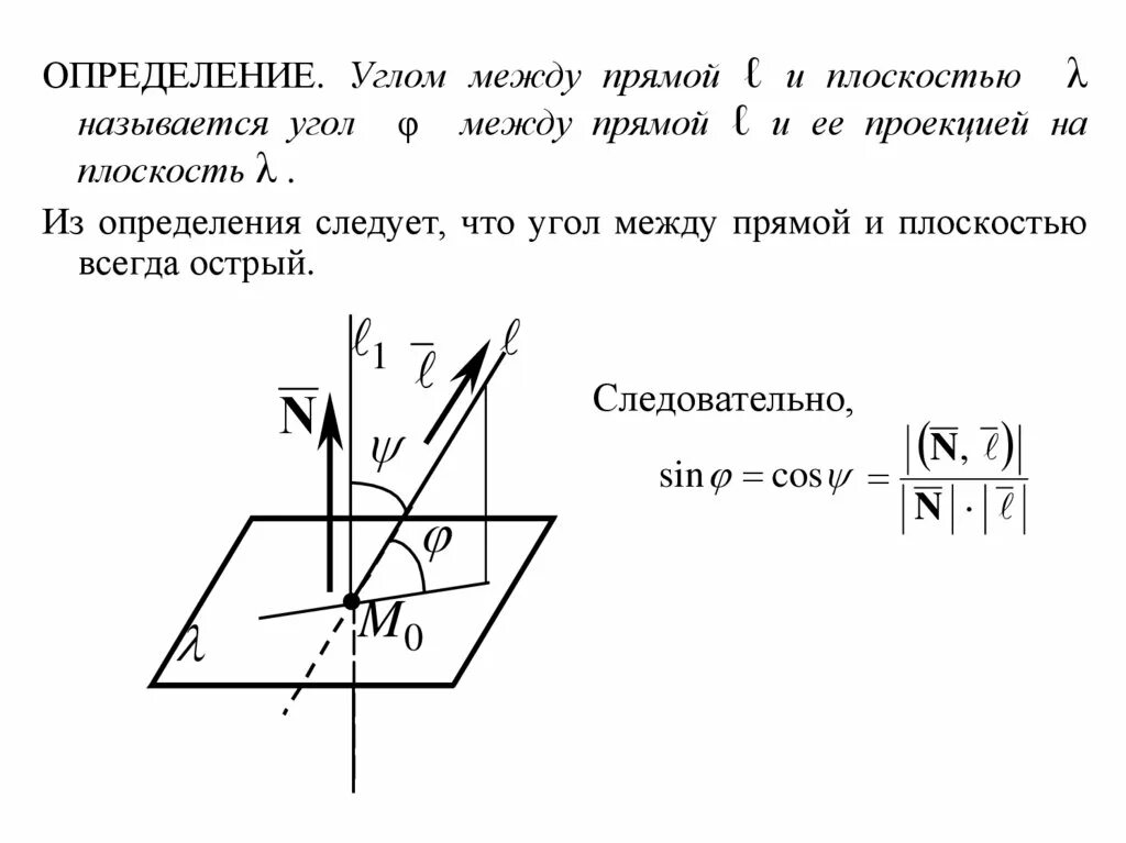 Проекцией точки на плоскости называется - Вопросы и ответы