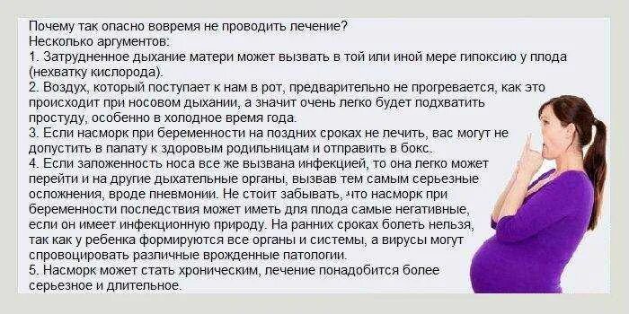 2 Триместр беременности. Беременным женщинам при простуде. Ринит при беременности 2 триместр. 3 Триместр беременности. Чихание по неделям и времени