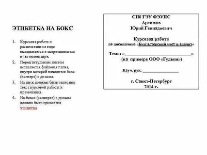 Как подписать курсовую