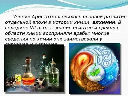 История химии презентация 8 класс