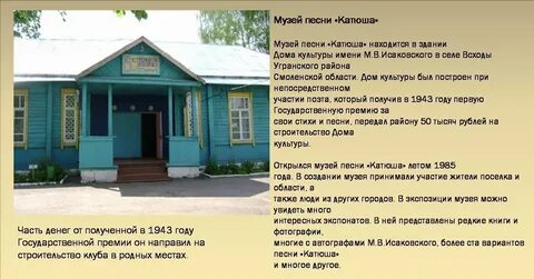 Музей детской песни