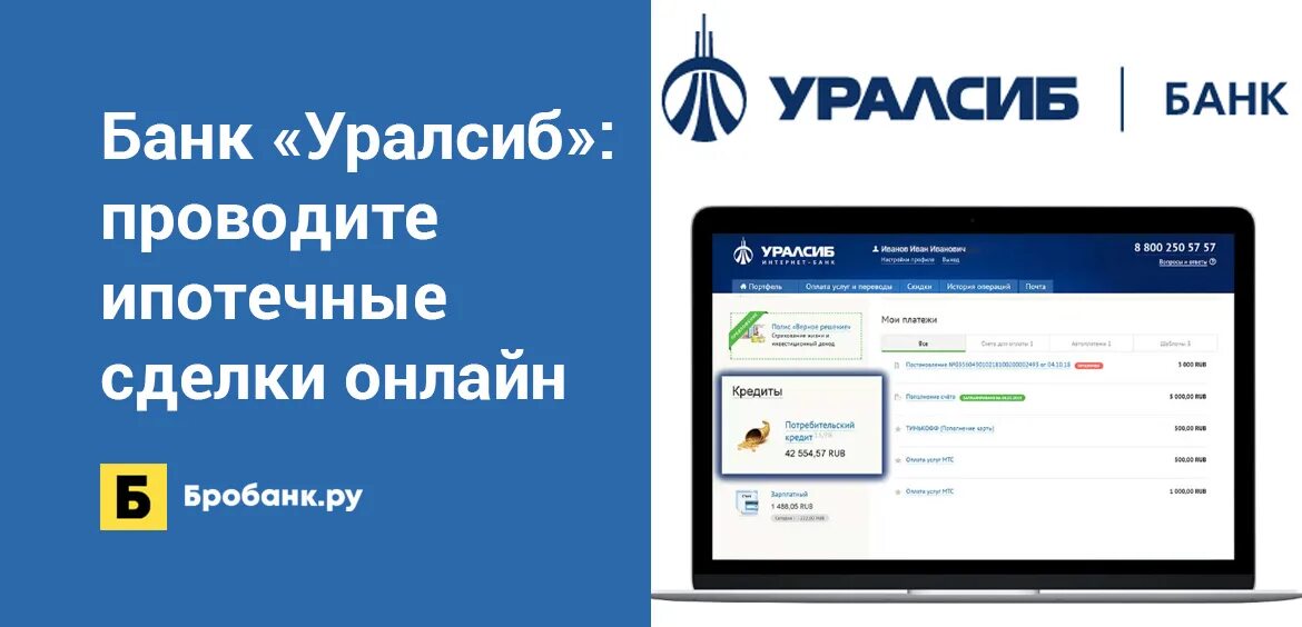 Не обновляется банк уралсиб. УРАЛСИБ банк. Банк УРАЛСИБ кредитование. УРАЛСИБ банк кредит. УРАЛСИБ банк кредит наличными.