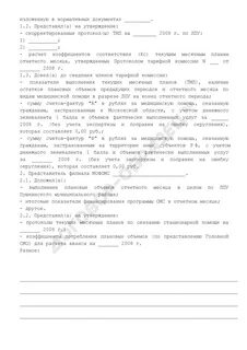 Протокол врачебной комиссии образец