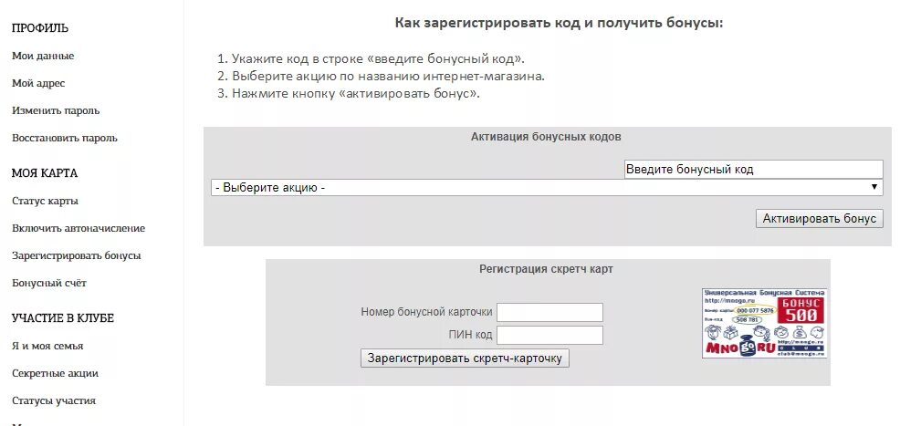 Получить бонусы зарегистрироваться получить бонусы зарегистрироваться. Получить бонус введите номер карты. Активация бонусного счета. Зарегистрировать премию. Как восстановить пароль карты премия.