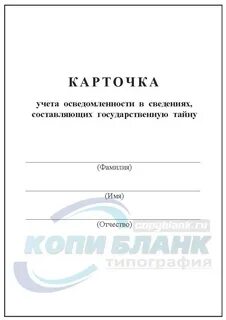 Заключение об осведомленности форма 17