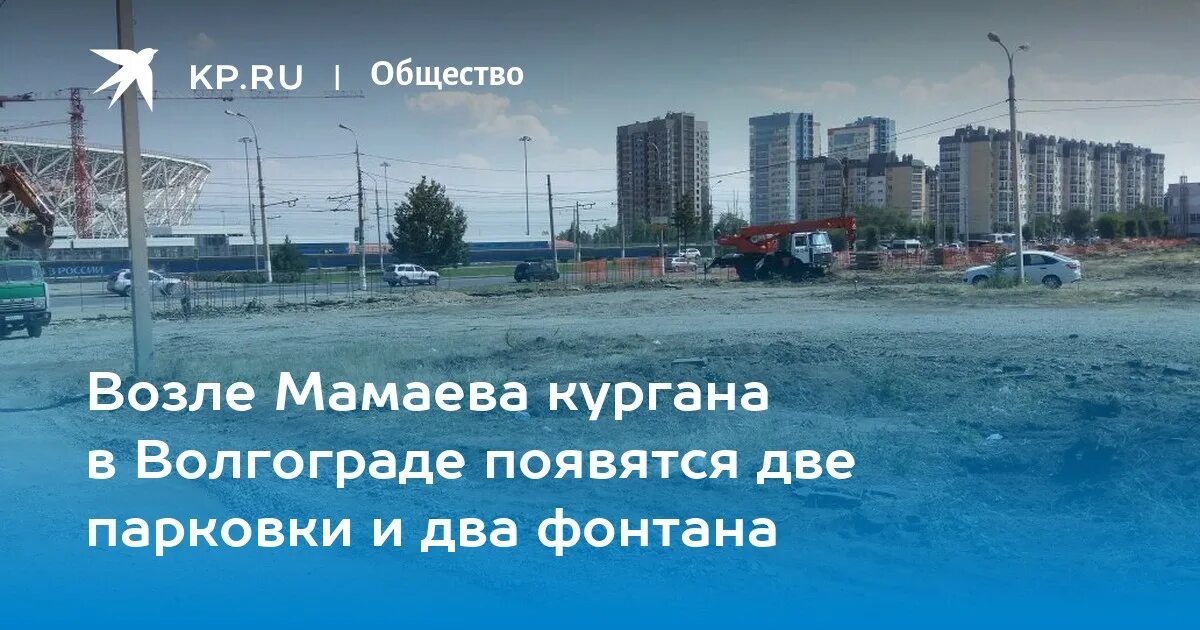 Гостиницы рядом с мамаевым курганом. Парковка возле Мамаева Кургана в Волгограде. Парковка около Мамаева Кургана. Волгоград парковка вблизи Мамаева Кургана. Мамаев Курган парковки рядом.